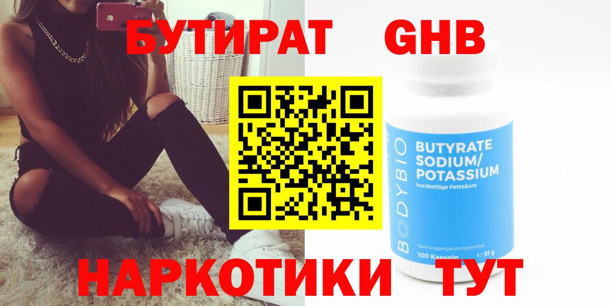 БУТИРАТ 1.4BDO  БУТИРАТ  Тара  Вход с VPN 