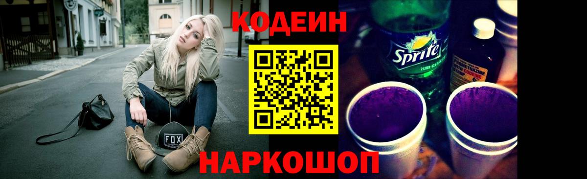 Codein Purple Drank Тара
