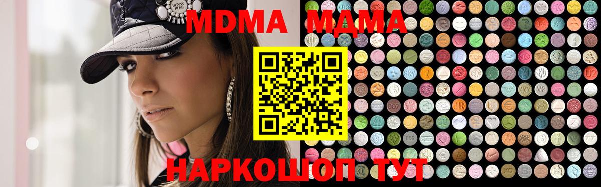 МДМА молли  MDMA кристаллы  Вход с VPN  MDMA  Тара 